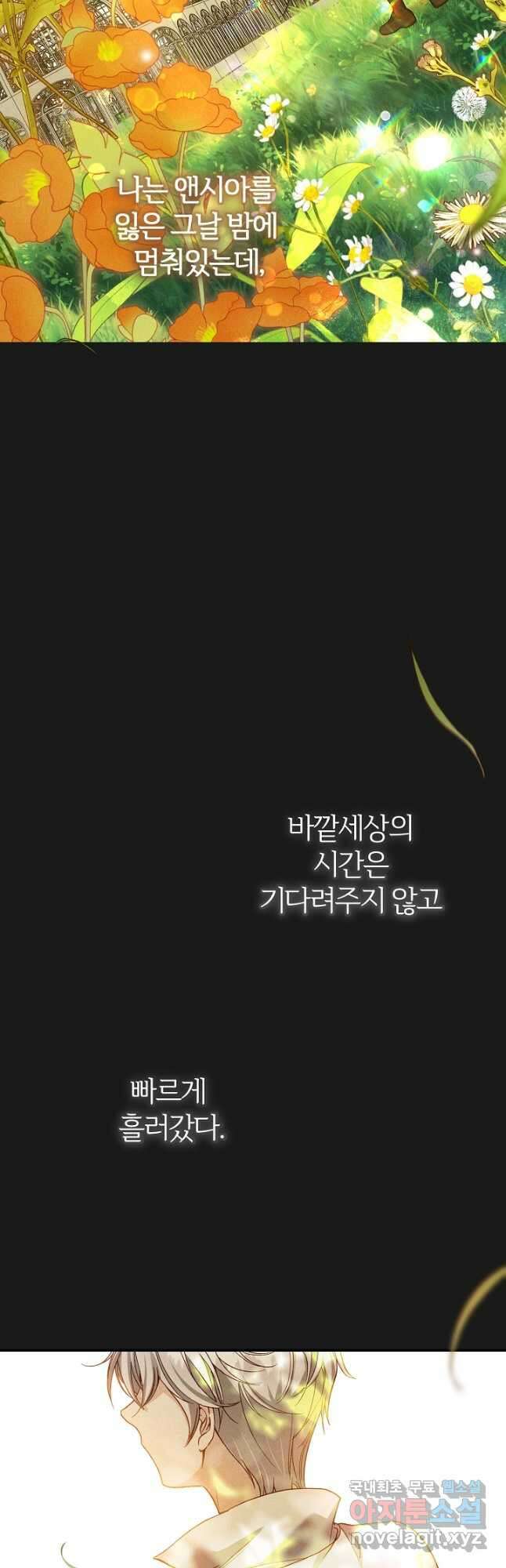 괴물 황태자의 아내가 되었습니다 90화 22