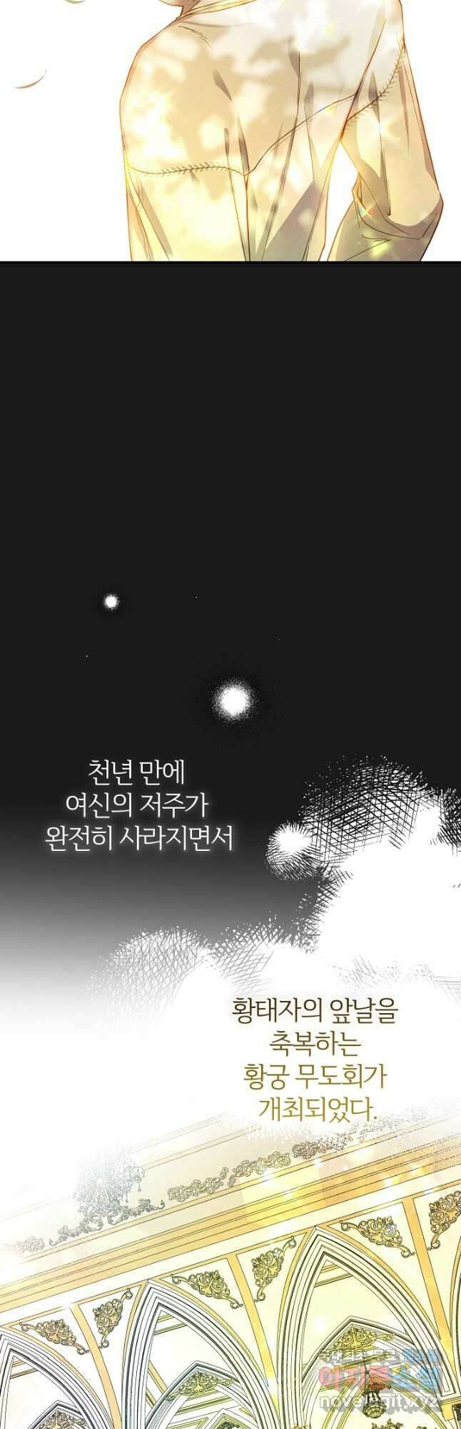 괴물 황태자의 아내가 되었습니다 90화 23