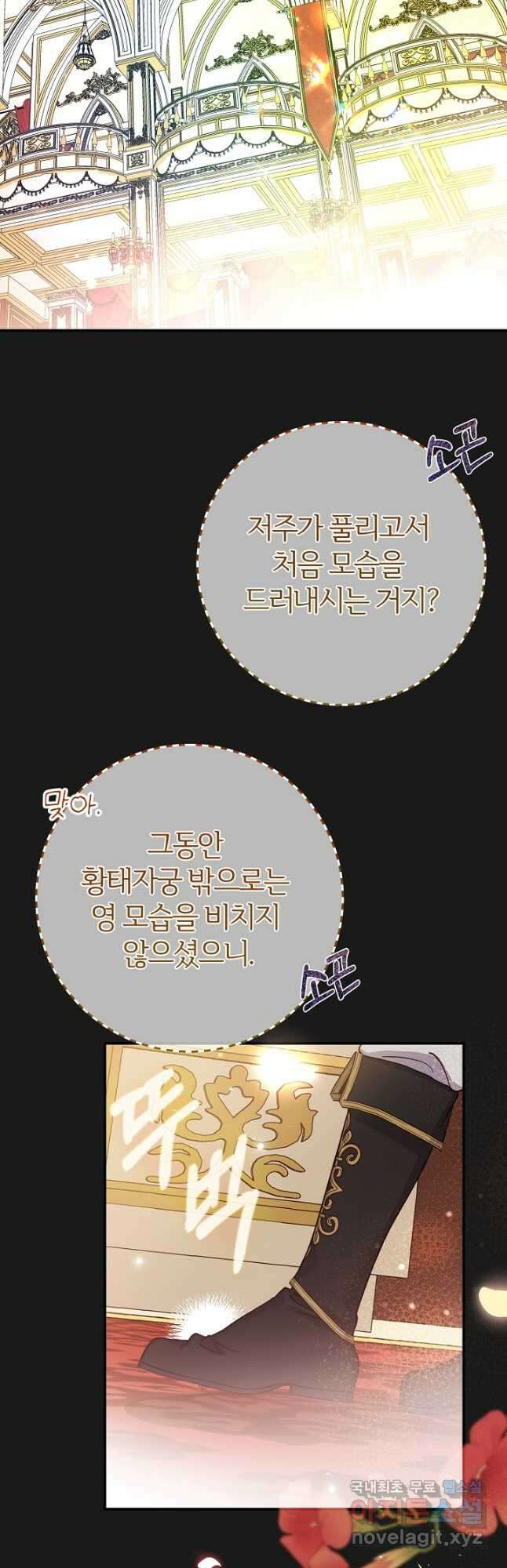 괴물 황태자의 아내가 되었습니다 90화 24