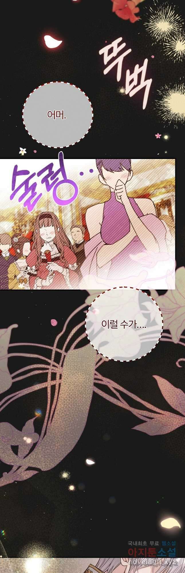 괴물 황태자의 아내가 되었습니다 90화 25