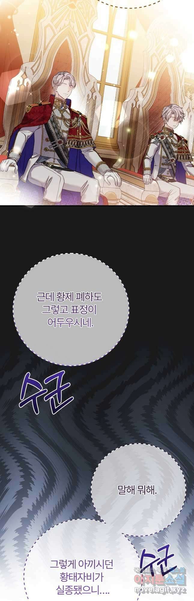 괴물 황태자의 아내가 되었습니다 90화 28
