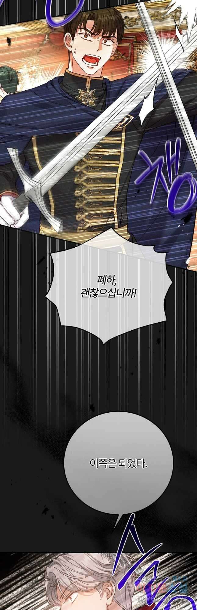 괴물 황태자의 아내가 되었습니다 90화 32