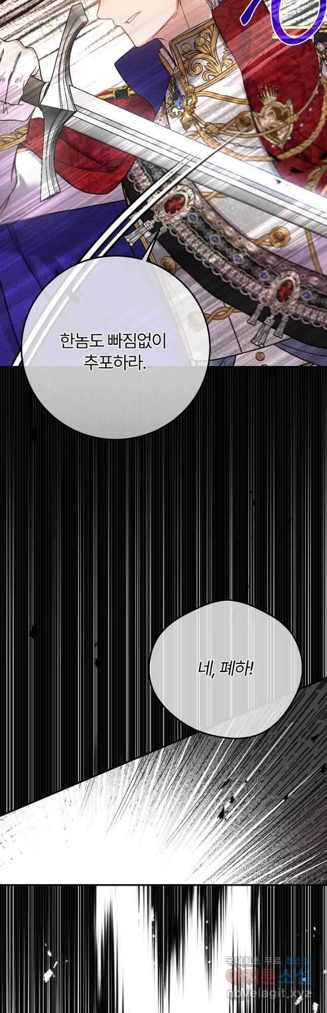 괴물 황태자의 아내가 되었습니다 90화 33