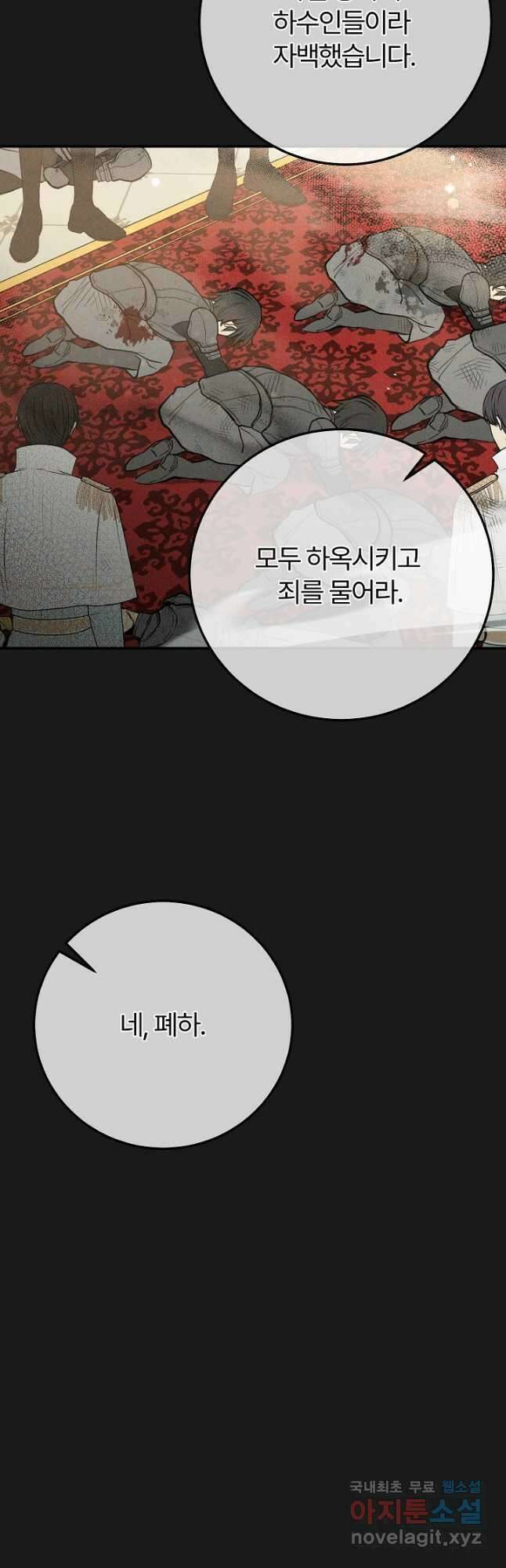 괴물 황태자의 아내가 되었습니다 90화 35