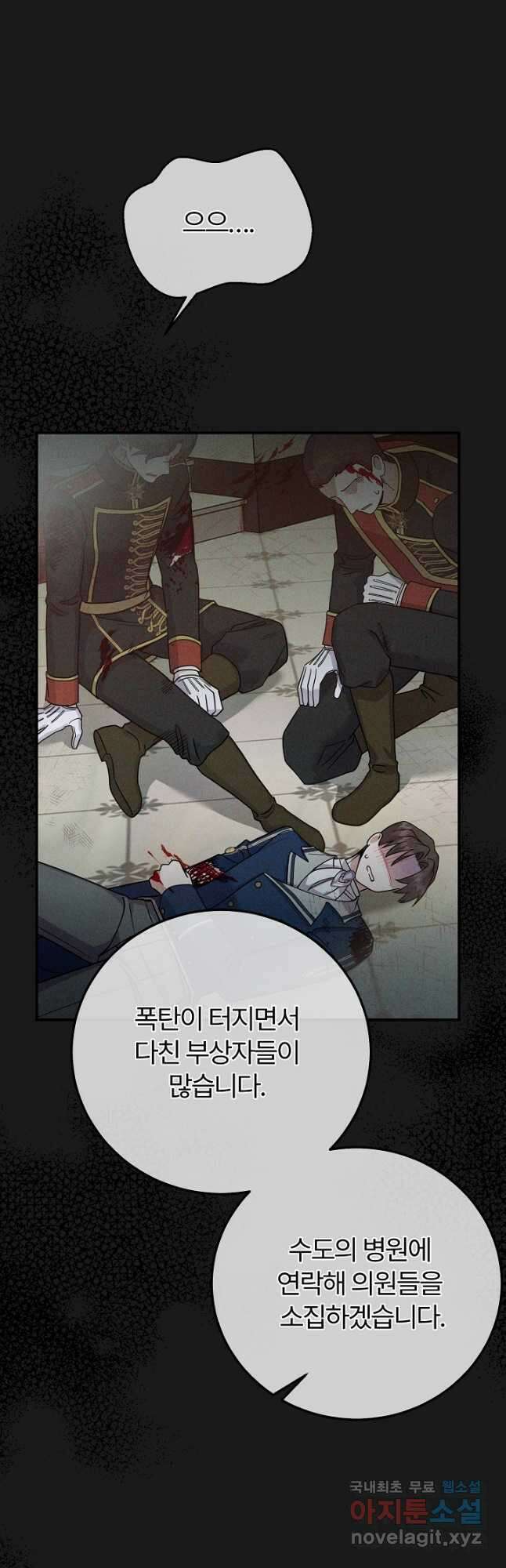 괴물 황태자의 아내가 되었습니다 90화 36