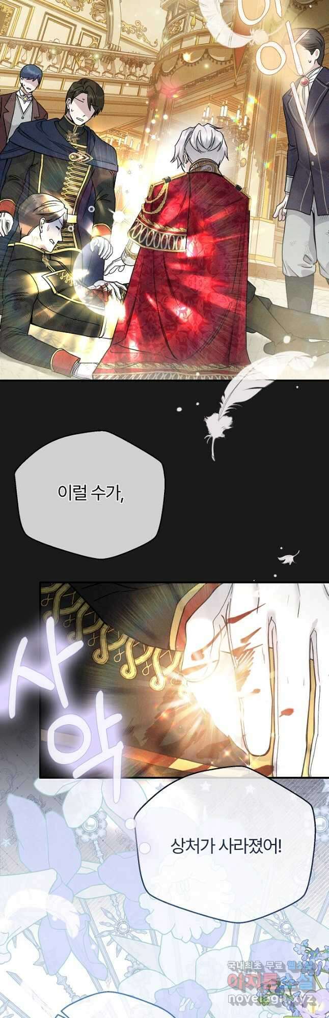 괴물 황태자의 아내가 되었습니다 90화 38