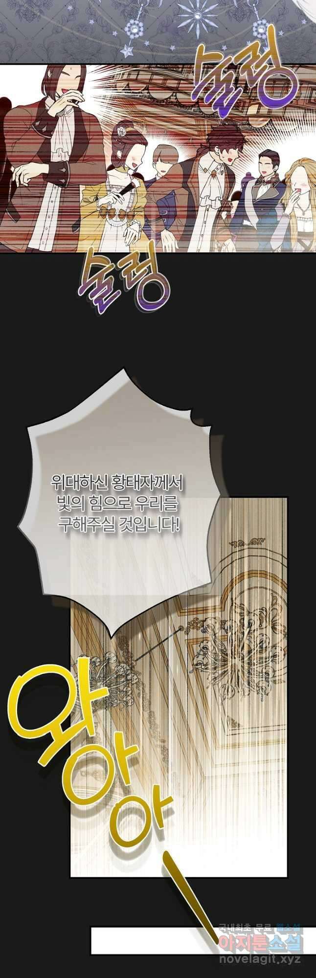 괴물 황태자의 아내가 되었습니다 90화 40