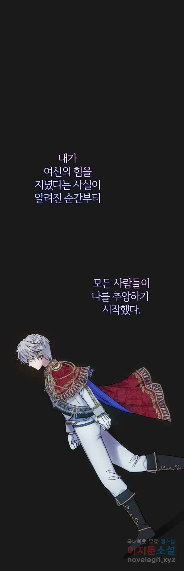 괴물 황태자의 아내가 되었습니다 90화 41