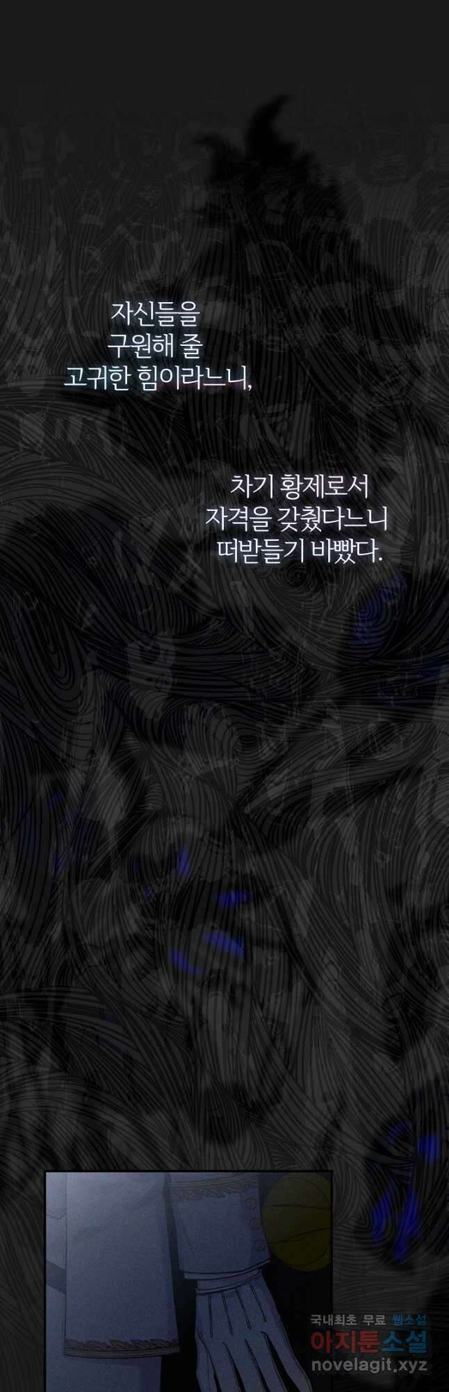 괴물 황태자의 아내가 되었습니다 90화 42