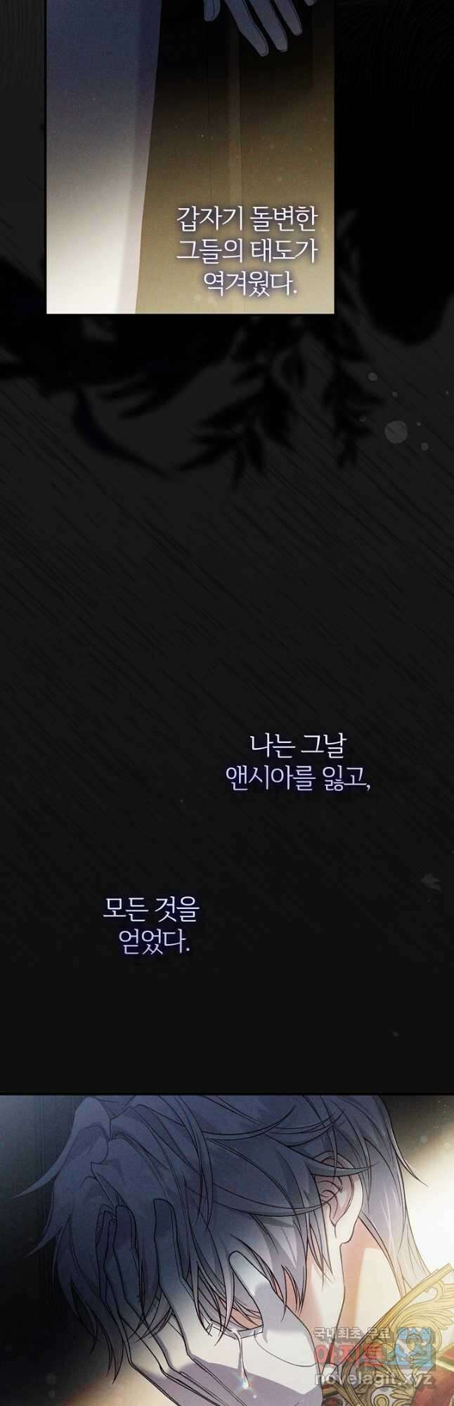 괴물 황태자의 아내가 되었습니다 90화 43