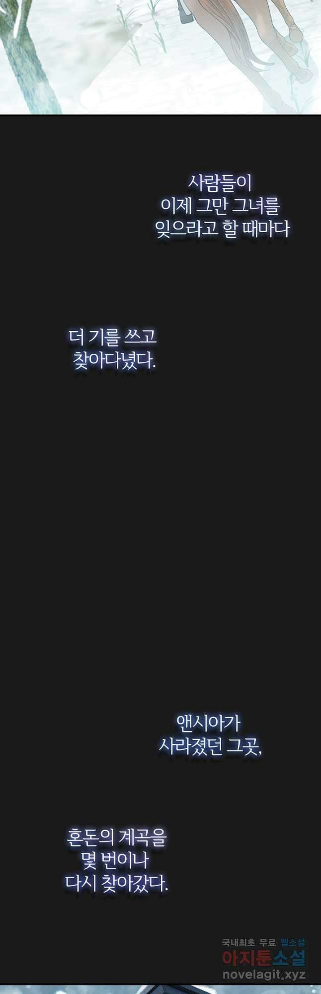 괴물 황태자의 아내가 되었습니다 90화 47