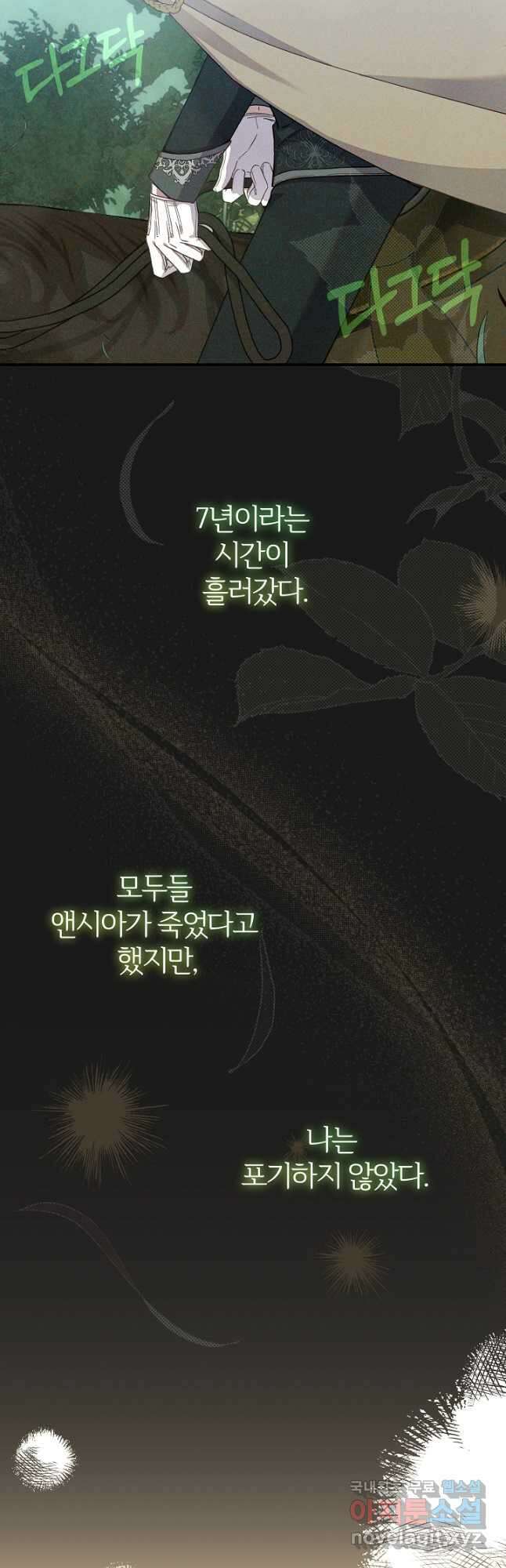 괴물 황태자의 아내가 되었습니다 90화 50