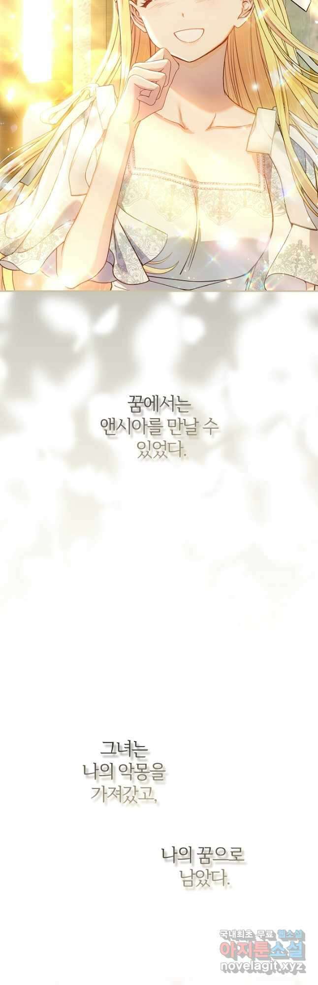 괴물 황태자의 아내가 되었습니다 90화 55