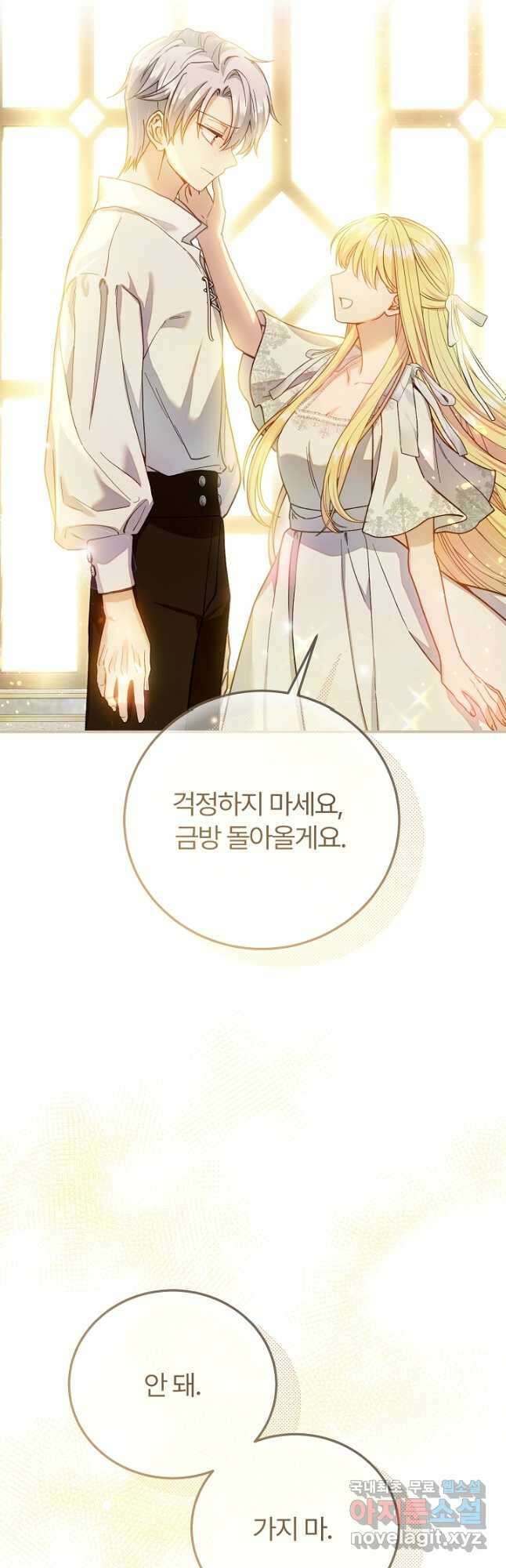 괴물 황태자의 아내가 되었습니다 90화 56