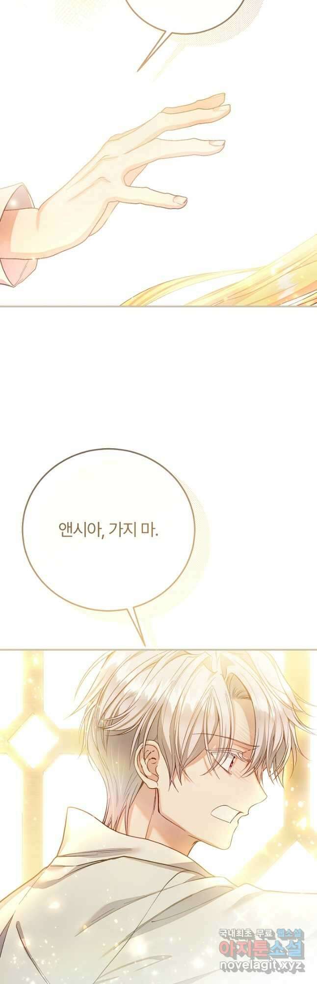 괴물 황태자의 아내가 되었습니다 90화 57
