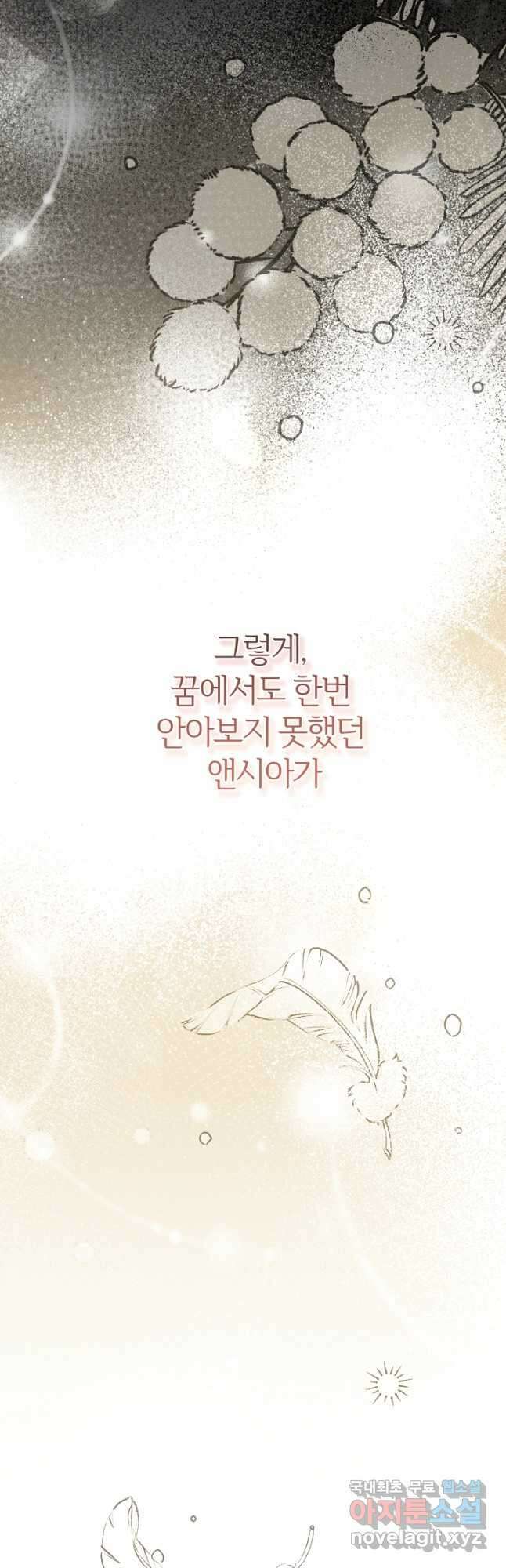 괴물 황태자의 아내가 되었습니다 90화 59