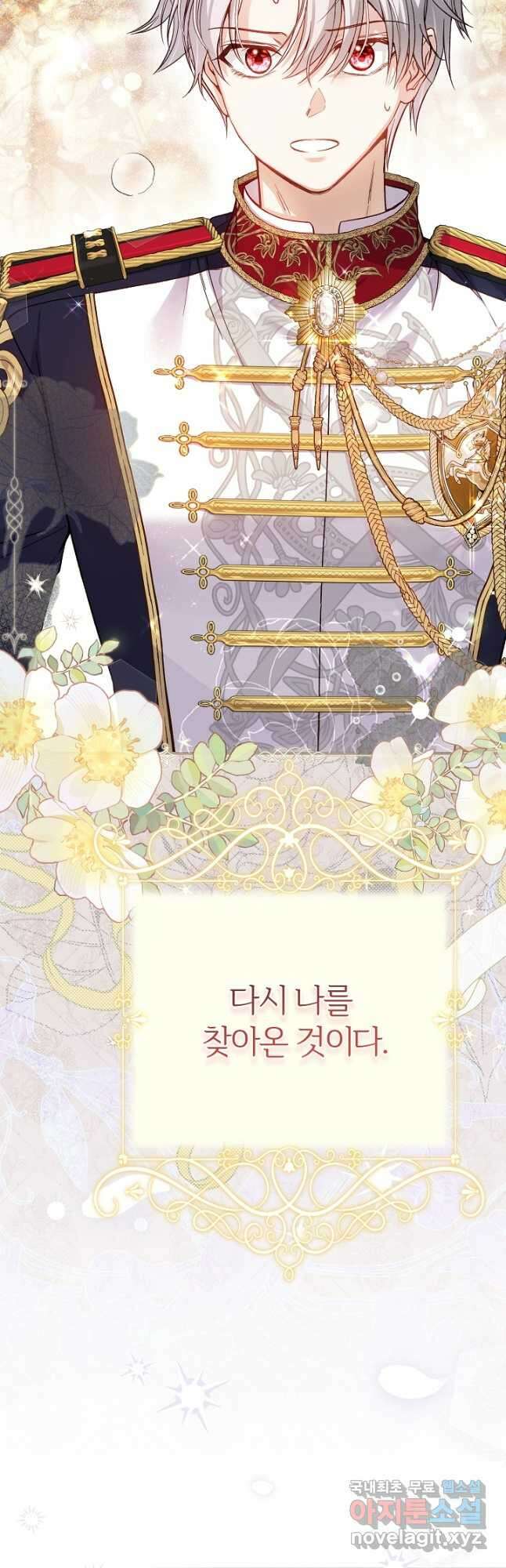 괴물 황태자의 아내가 되었습니다 90화 61