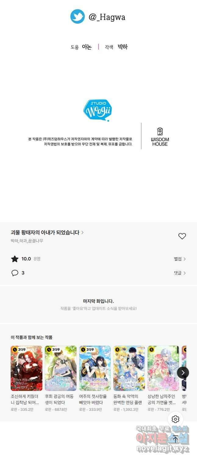괴물 황태자의 아내가 되었습니다 90화 65