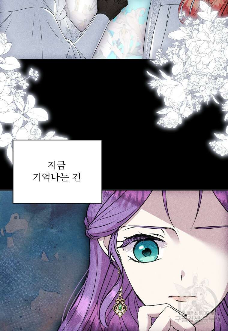 물질만능주의 공녀님 47화 5
