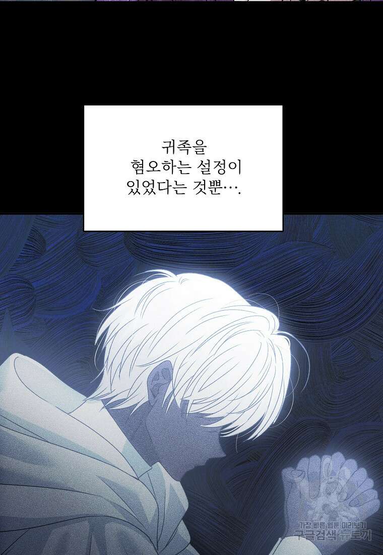 물질만능주의 공녀님 47화 6
