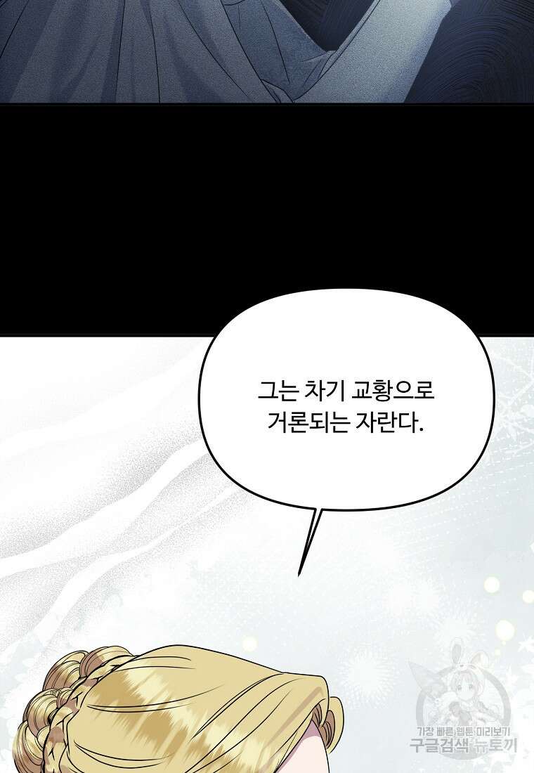 물질만능주의 공녀님 47화 7