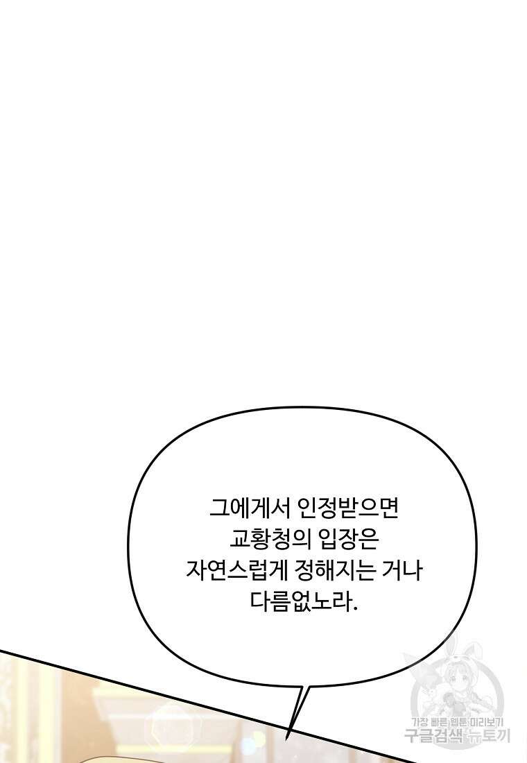 물질만능주의 공녀님 47화 9