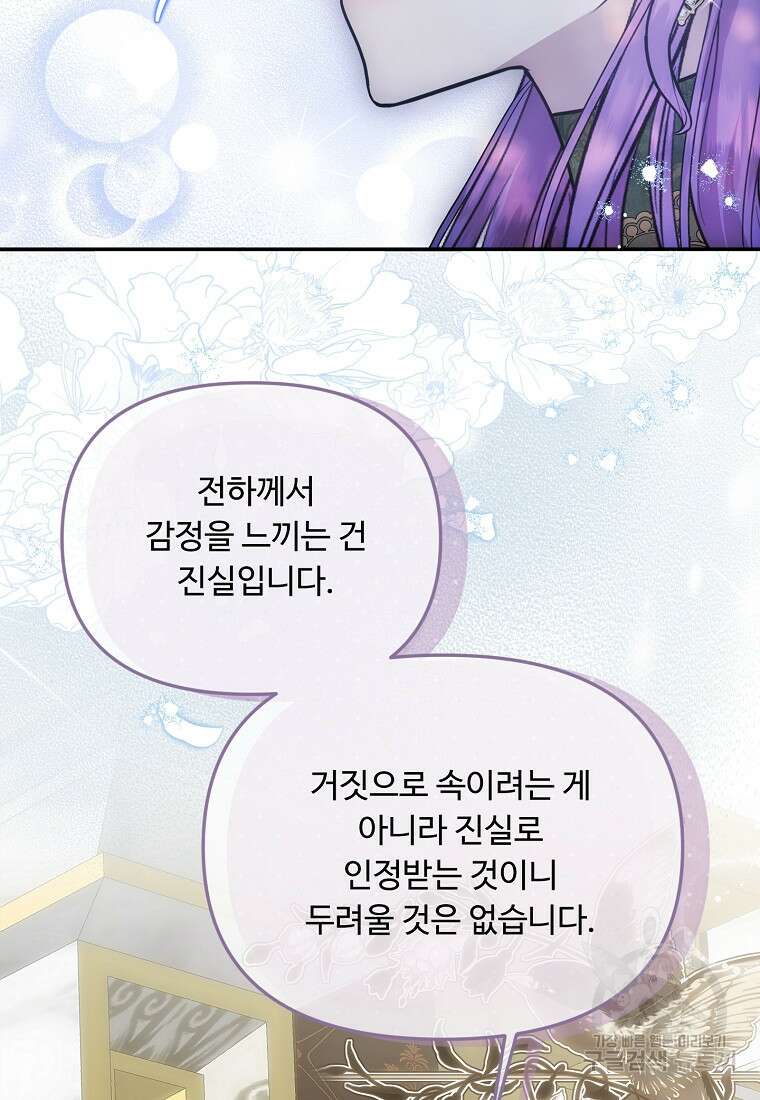 물질만능주의 공녀님 47화 12