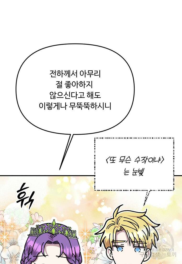 물질만능주의 공녀님 47화 17