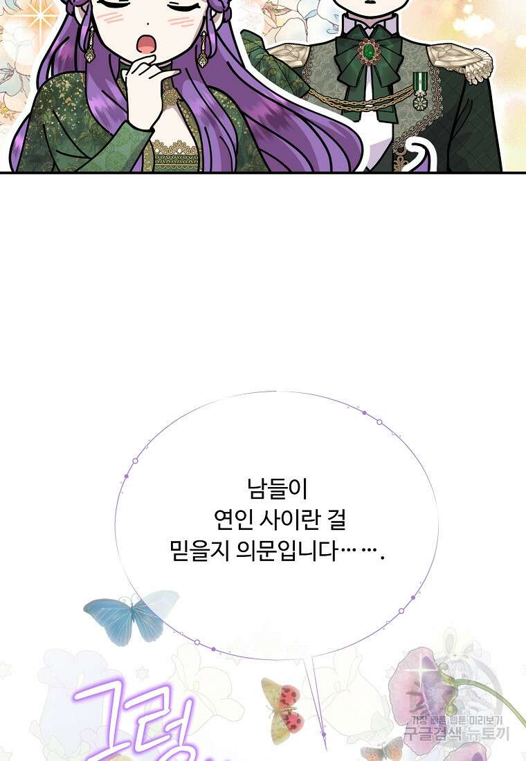 물질만능주의 공녀님 47화 18