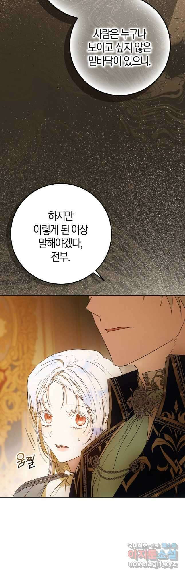 내 남자 주인공의 아내가 되었다 94화 5