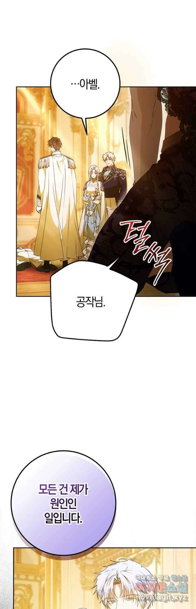 내 남자 주인공의 아내가 되었다 94화 6