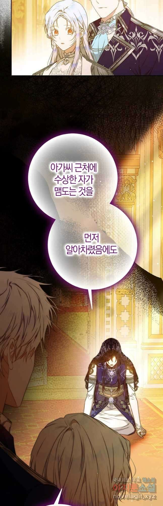 내 남자 주인공의 아내가 되었다 94화 7