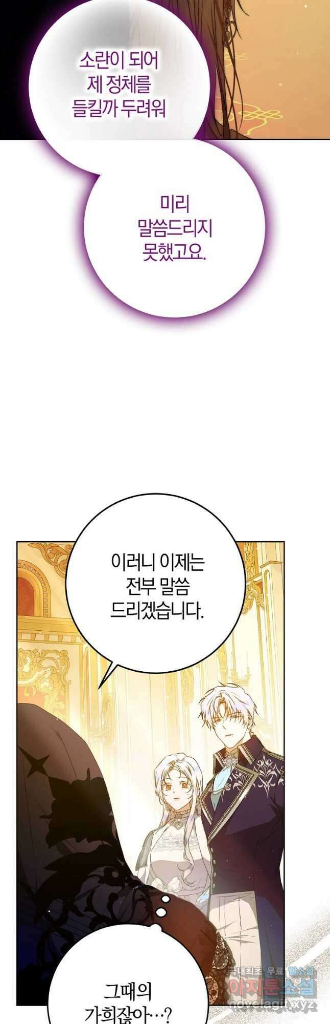 내 남자 주인공의 아내가 되었다 94화 8