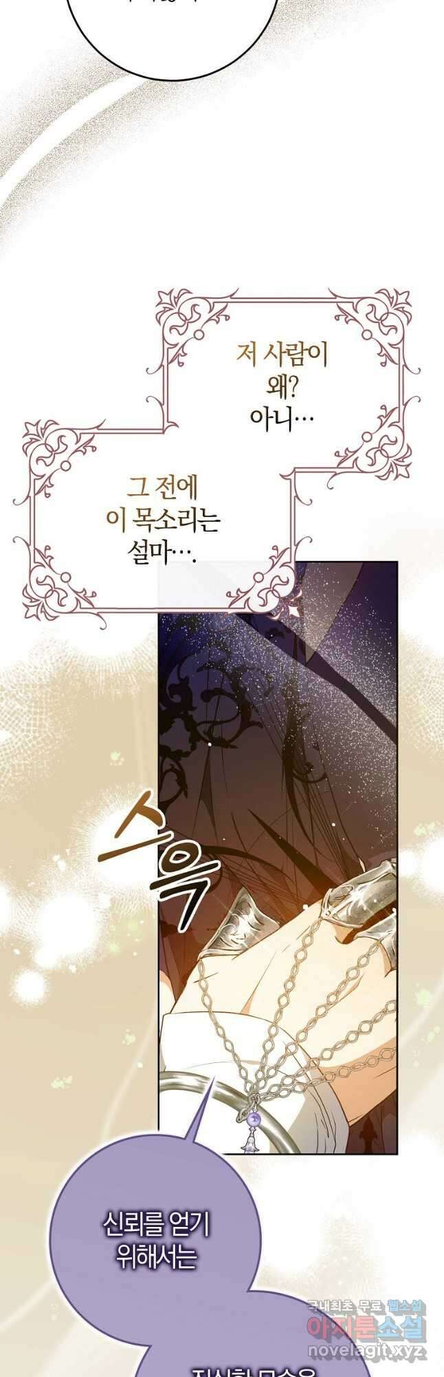 내 남자 주인공의 아내가 되었다 94화 9