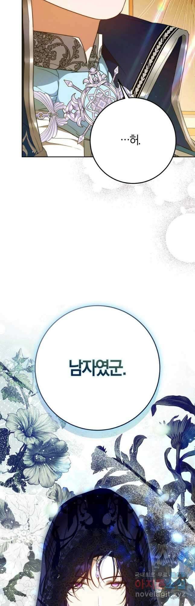 내 남자 주인공의 아내가 되었다 94화 11