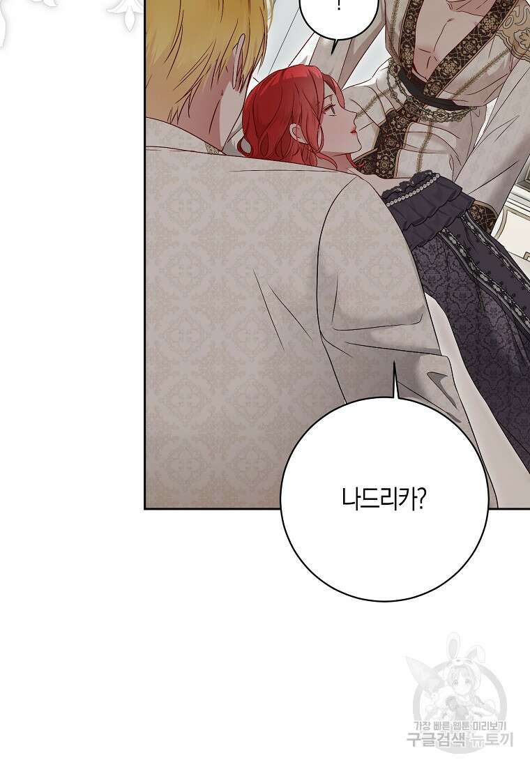 역하렘 게임 속으로 떨어진 모양입니다 105화 6