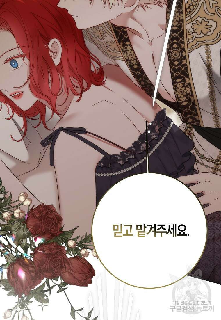 역하렘 게임 속으로 떨어진 모양입니다 105화 9