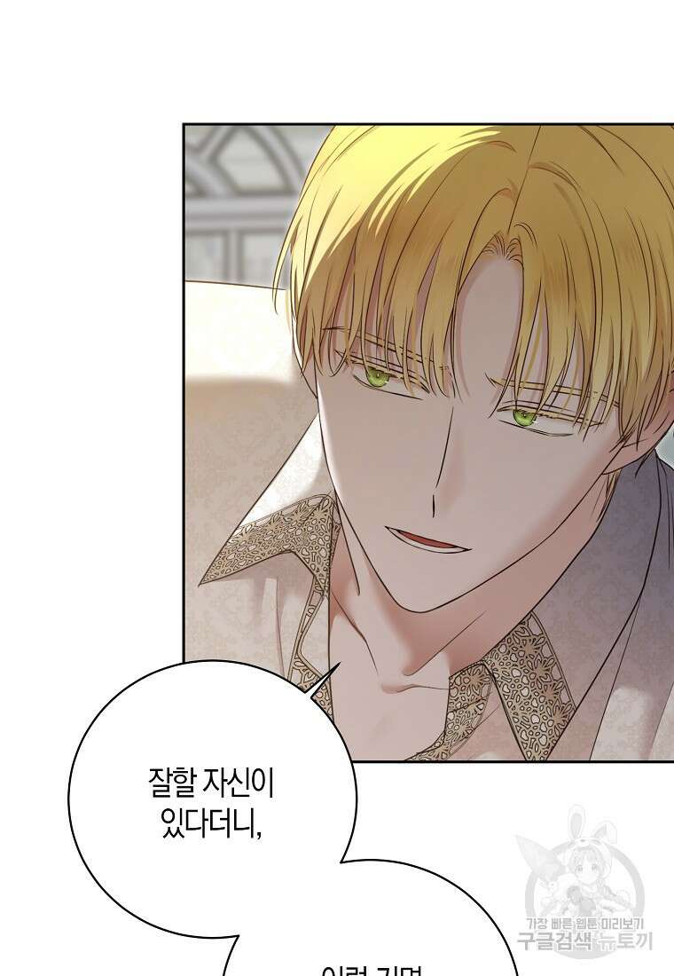 역하렘 게임 속으로 떨어진 모양입니다 105화 13