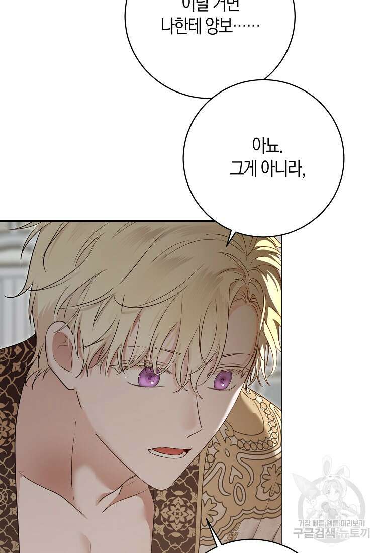 역하렘 게임 속으로 떨어진 모양입니다 105화 14