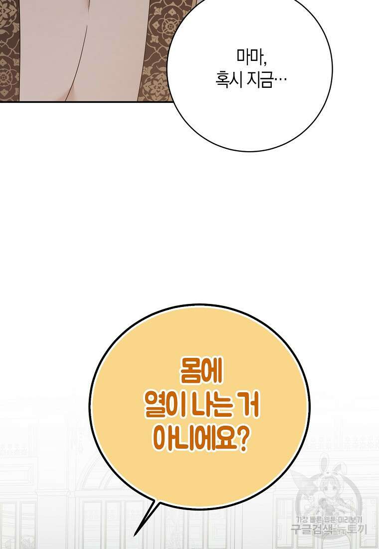 역하렘 게임 속으로 떨어진 모양입니다 105화 15