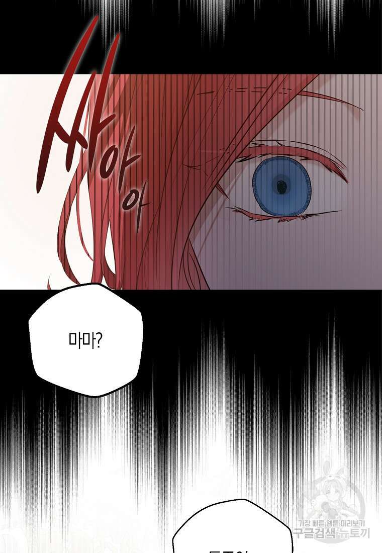 역하렘 게임 속으로 떨어진 모양입니다 105화 18