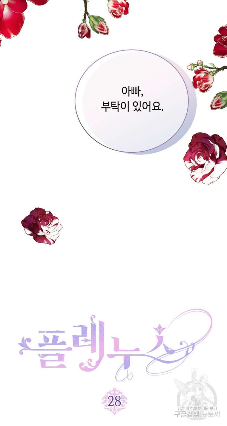 플레누스 28화 6