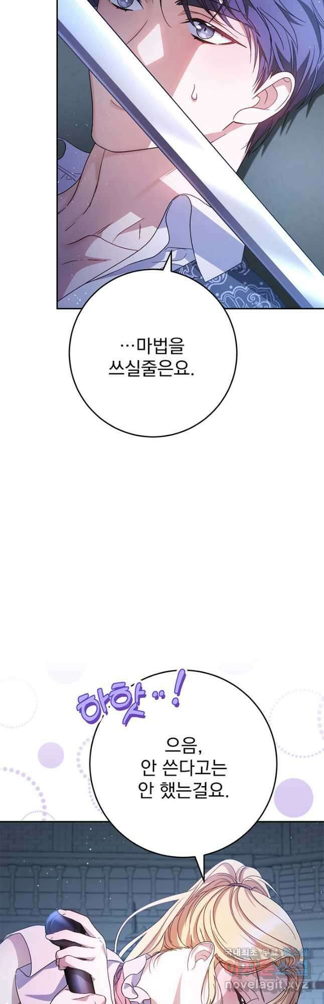동생을 예쁘게 키웠다 45화 7