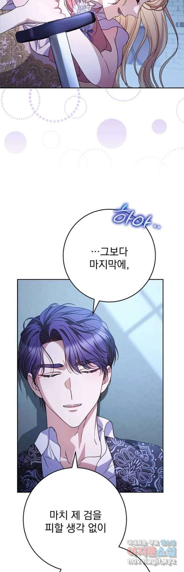 동생을 예쁘게 키웠다 45화 8