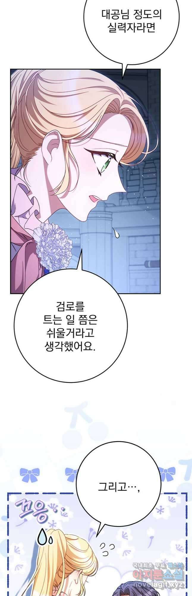 동생을 예쁘게 키웠다 45화 11