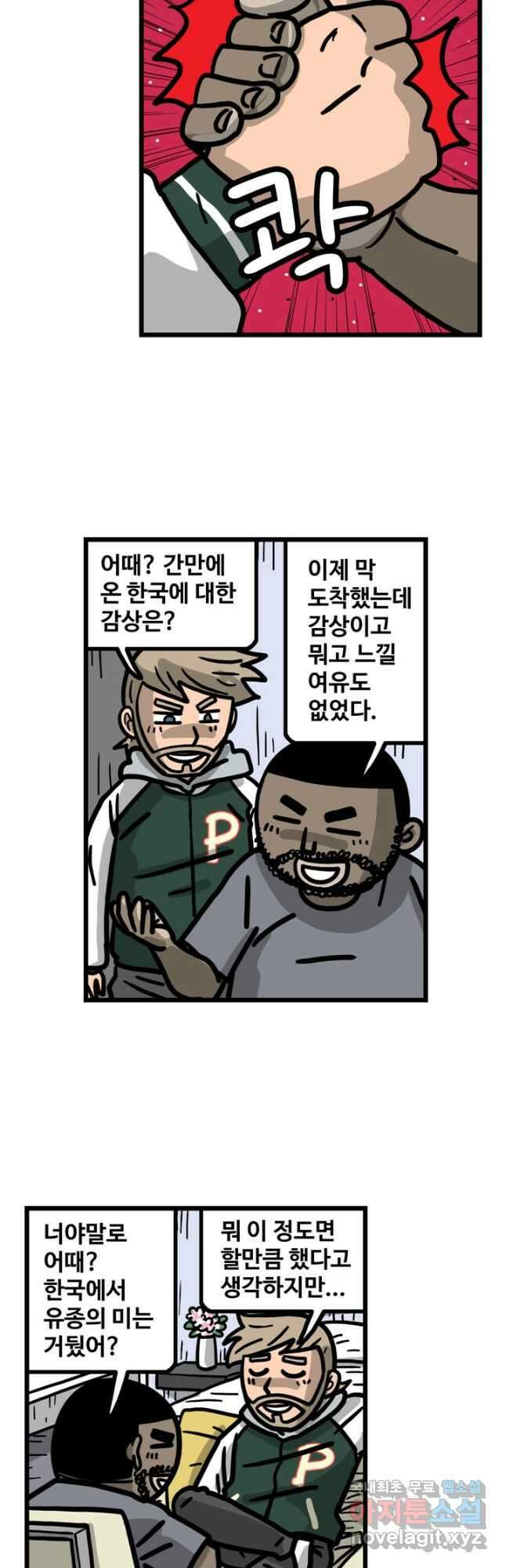 프로야구생존기 414화 2
