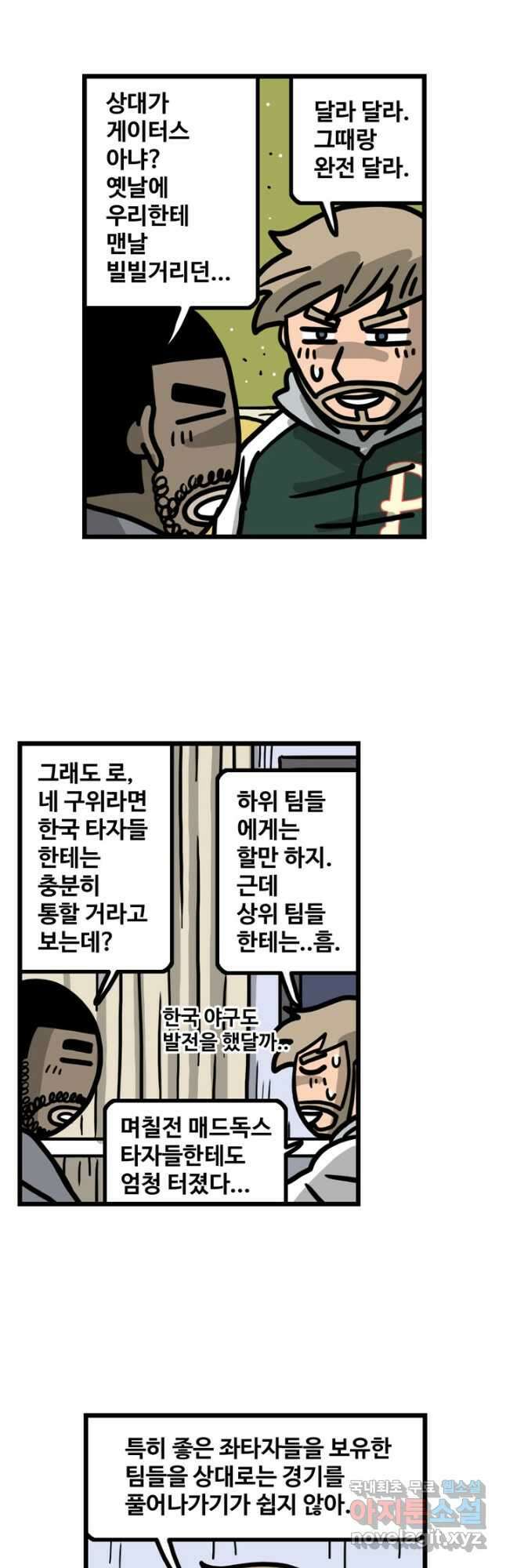 프로야구생존기 414화 4