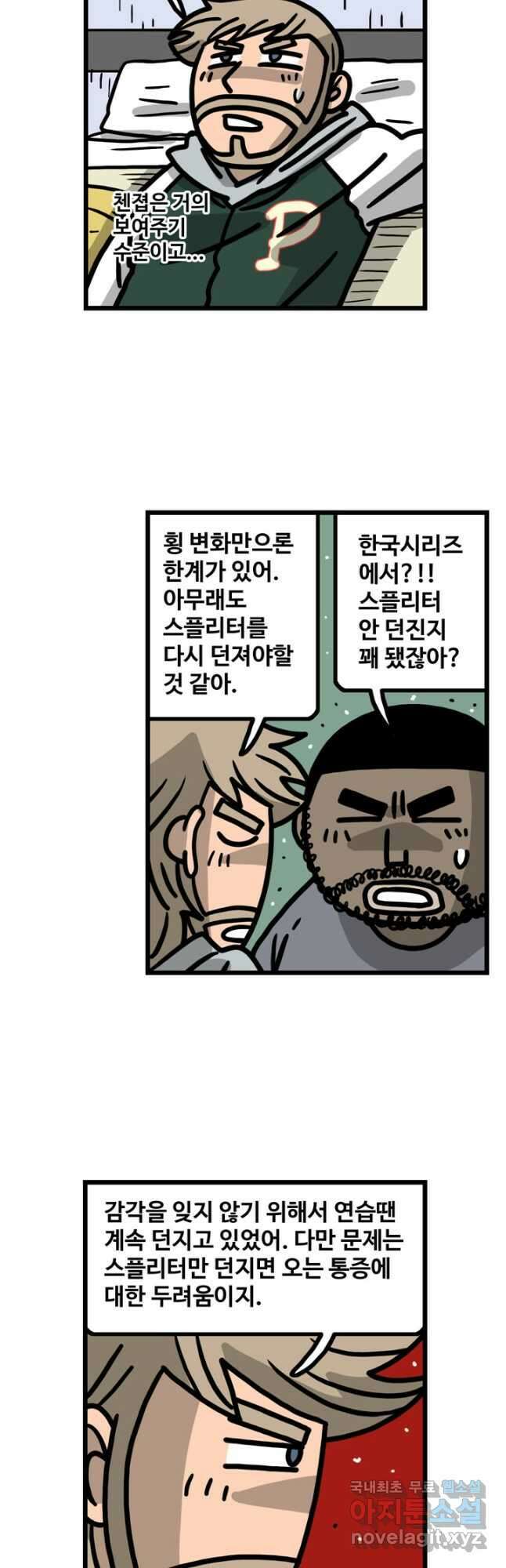 프로야구생존기 414화 5