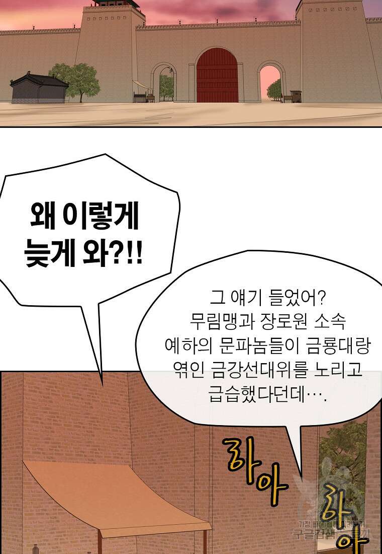 권왕무적 381화 3