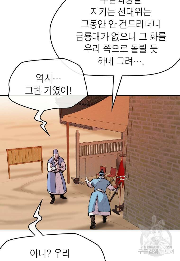 권왕무적 381화 5